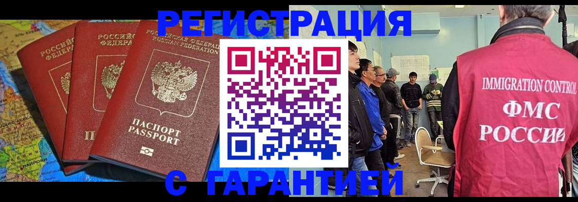 прописка законно в Новотроицке